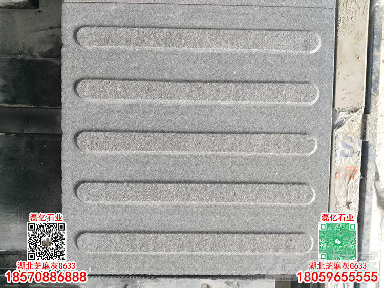 罗田G633芝麻灰盲道石导盲砖盲人石