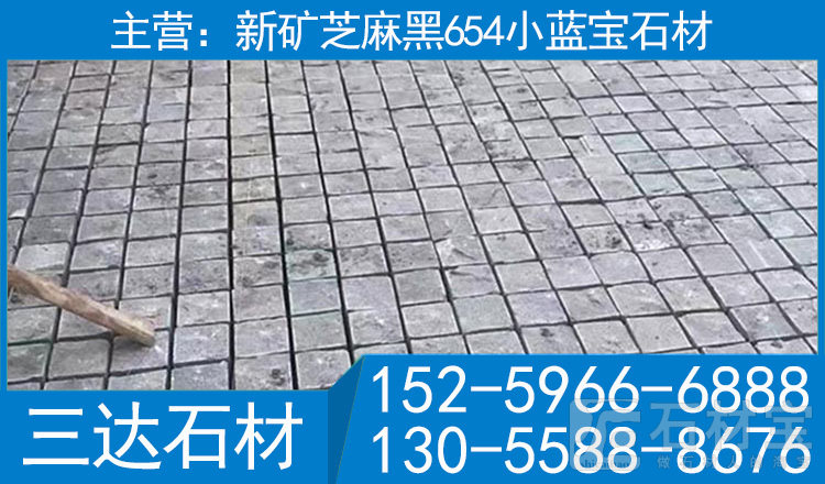 小蓝宝自然面马蹄石小方块弹石