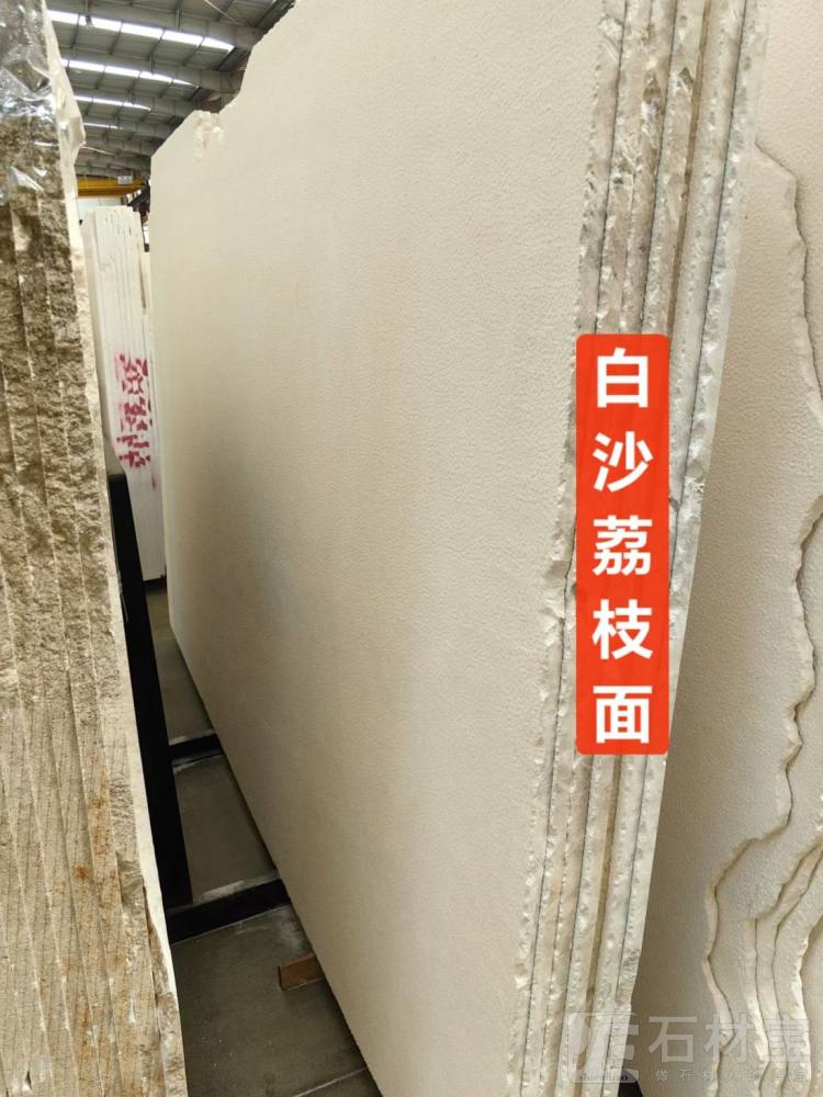 白沙米黄荔枝面