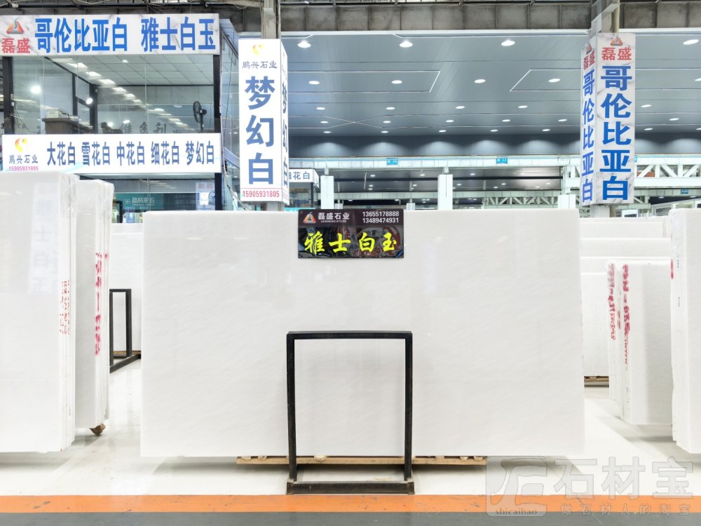 雅士白玉-哥伦比亚白/大量精品上新