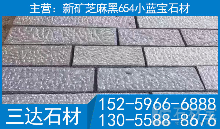 丽水小蓝宝菠萝面地铺石G3554花岗岩地铺石