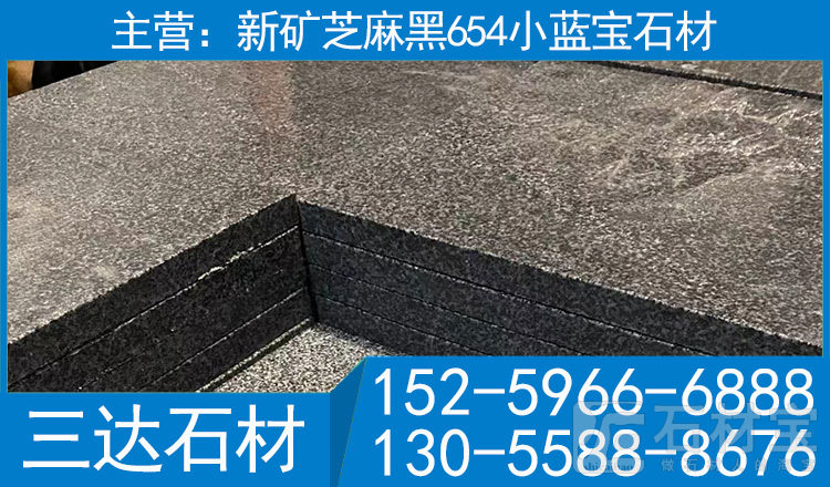 宁德小蓝宝荔枝板G653石材厂家定制批发