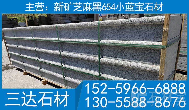 小蓝宝石材新矿芝麻黑花岗岩台阶踏步石