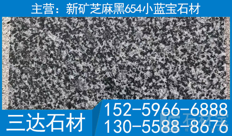 小蓝宝光面新矿G654光板