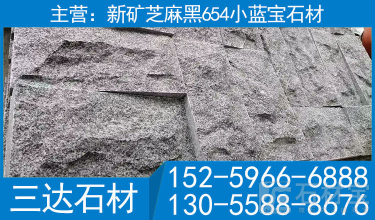 屏南小蓝宝自然面蘑菇石劈裂石凹凸石小兰宝