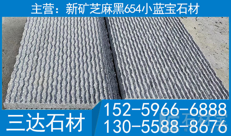 中国小蓝宝花岗岩石材 新芝麻黑 新G654 新654 屏南芝麻黑 宁德芝麻黑