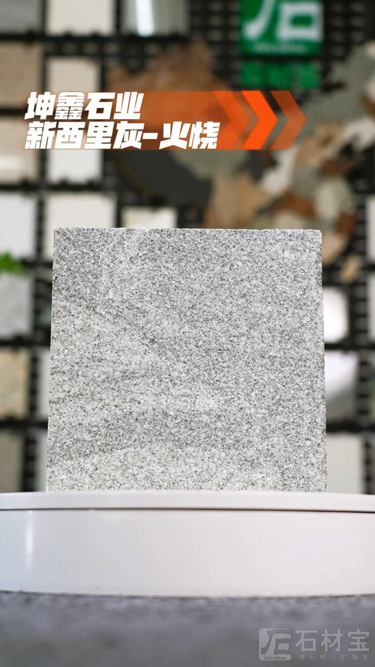 新西里灰火烧面