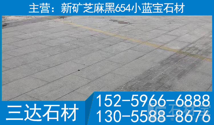 小蓝宝花岗岩园林景观地铺石