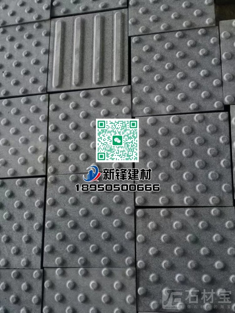 福鼎黑G684（珍珠黑）盲道石