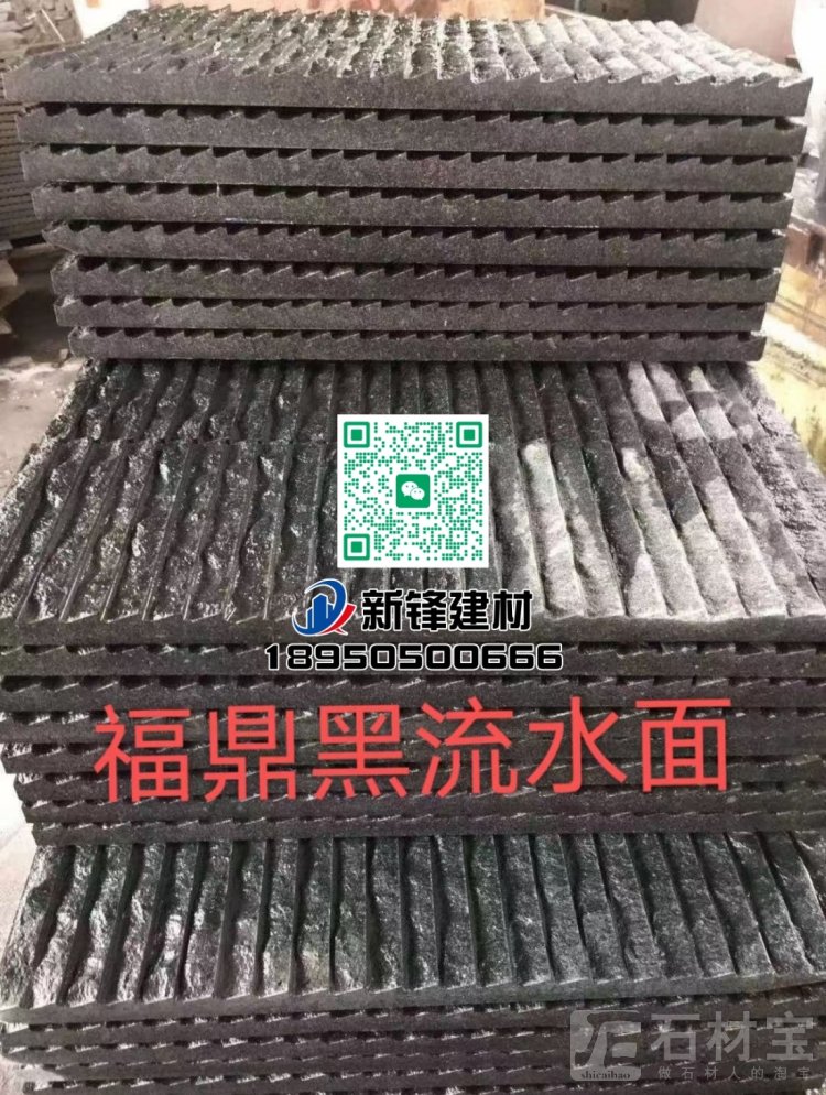 福鼎黑G684（珍珠黑）流水面