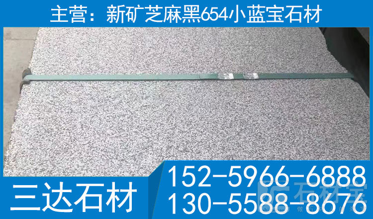 中国小兰宝花岗岩火烧面小蓝宝大板毛坯板