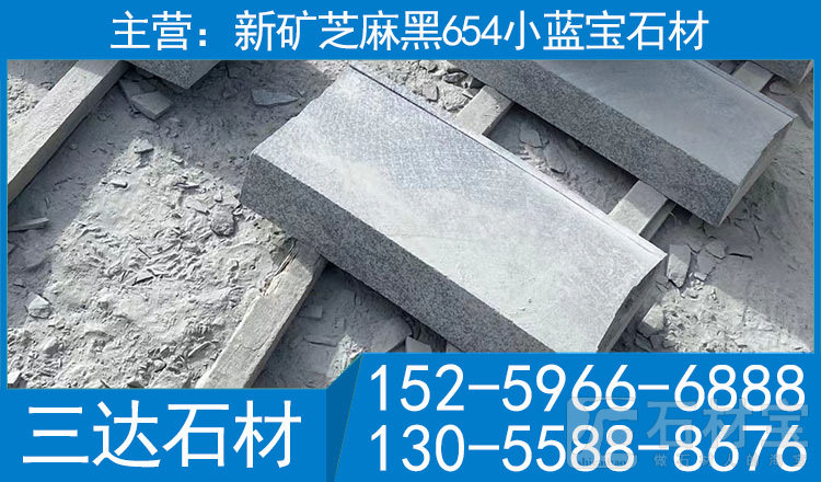 崇明小蓝宝石材台阶石路沿石地铺石工程板