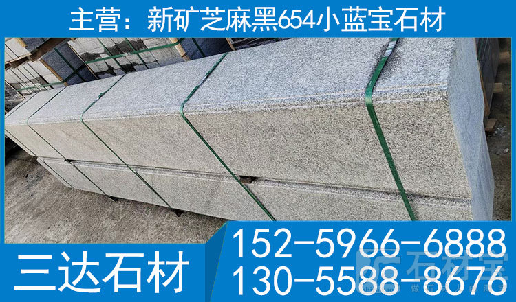 新矿654石材小蓝宝花岗岩石座凳石凳子