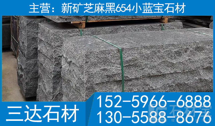 小蓝宝石材新矿654花岗岩石座凳石整石凳