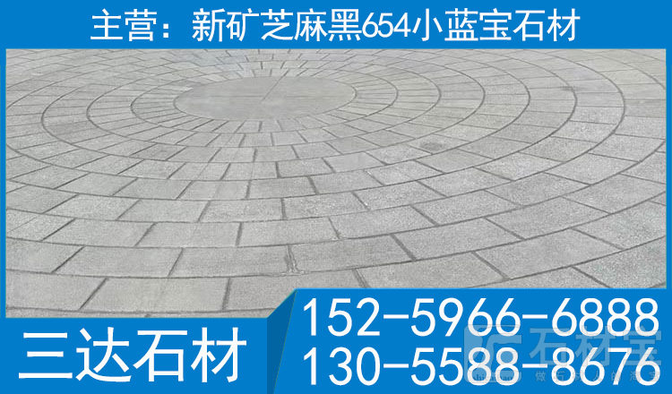 小蓝宝宁德芝麻黑地铺围圆