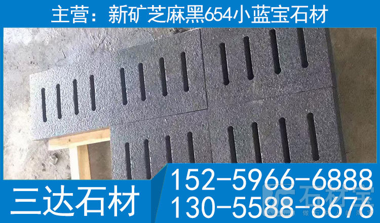 松江小蓝宝水沟盖板新矿芝麻黑下水道地铺石