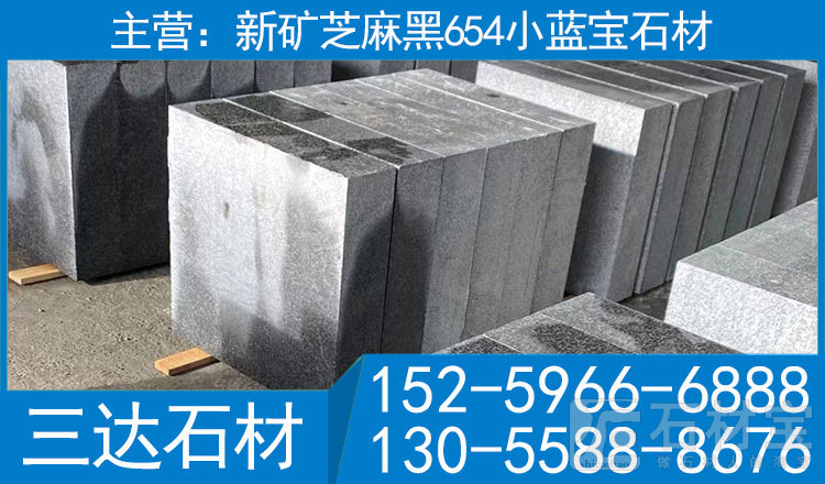 屏南小蓝宝黑色花岗岩铺路石天然花岗岩路旁石