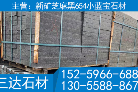 宁德小蓝宝石材火烧面荔枝面工程板园林地铺石