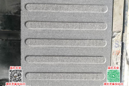 罗田G633芝麻灰盲道石导盲砖盲人石
