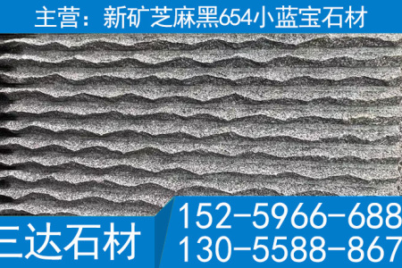 青浦小蓝宝花岗岩流水石新矿G654流水板