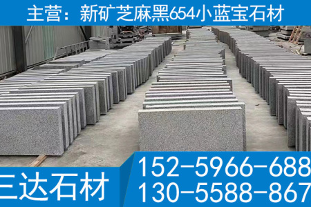 宁德小蓝宝石材外墙干挂幕墙干挂屏南G654石材