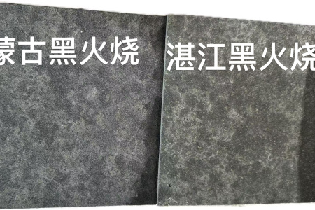 蒙古黑火烧湛江黑火烧