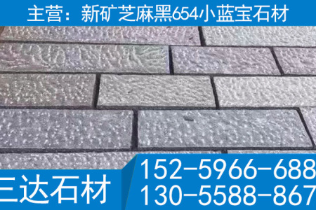 丽水小蓝宝菠萝面地铺石G3554花岗岩地铺石