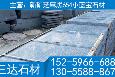 小蓝宝台面板蓝星光石材墓碑石小兰宝工厂直供