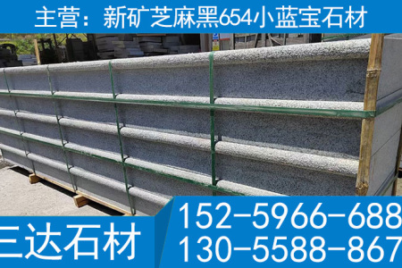 小蓝宝石材新矿芝麻黑花岗岩台阶踏步石