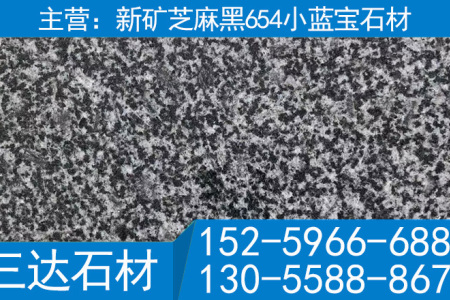 小蓝宝光面新矿G654光板