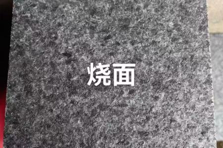 新福鼎黑火烧面