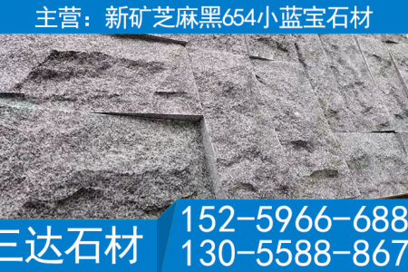 屏南小蓝宝自然面蘑菇石劈裂石凹凸石小兰宝