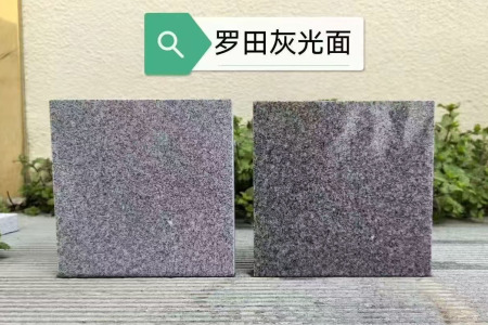 罗田芝麻灰光面