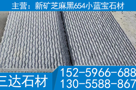 中国小蓝宝花岗岩石材 新芝麻黑 新G654 新654 屏南芝麻黑 宁德芝麻黑