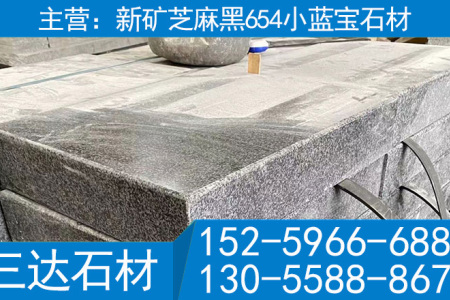 屏南小蓝宝墓碑石墓碑石料墓碑主板墓碑盖板