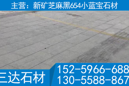 小蓝宝花岗岩园林景观地铺石