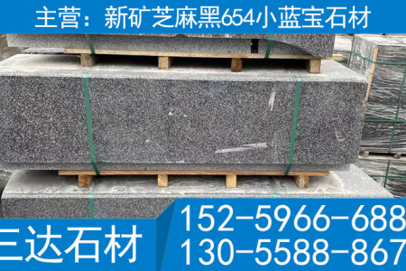 小蓝宝磨光板树挂冰花石材G653花岗岩长板