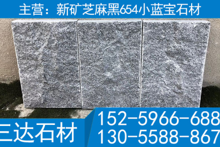 屏南深灰麻石材自然面文化石福建深灰麻