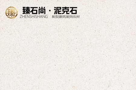 白沙米黄哑光面