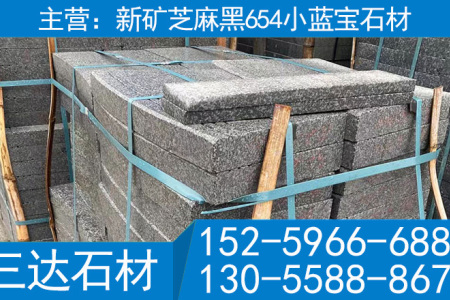 中国小蓝宝楼梯踏步石宁德G654芝麻黑楼梯石