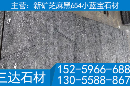 宁德芝麻黑石材新矿654自然面背景墙
