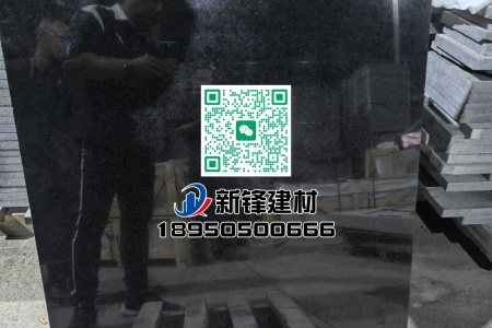 福鼎黑G684（珍珠黑）光面