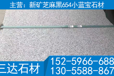 中国小兰宝花岗岩火烧面小蓝宝大板毛坯板