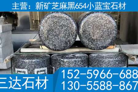  宁德深灰麻石材挡车石障碍石芝麻黑G654石材