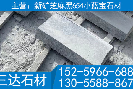 崇明小蓝宝石材台阶石路沿石地铺石工程板