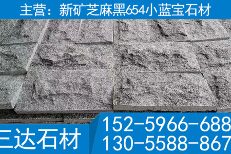 宁德小蓝宝蘑菇面背景墙自然面文化石宁德654石材