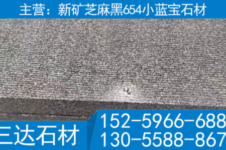 中国小蓝宝刀斩面龙眼面斧剁面G3554石材