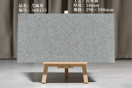芝麻灰36B153