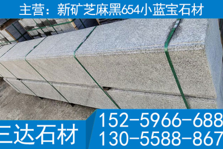 新矿654石材小蓝宝花岗岩石座凳石凳子