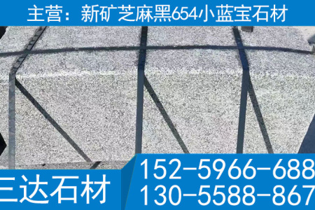 屏南小蓝宝花岗岩花围树围石中国小兰宝石材